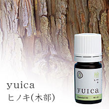 yuica　ゆいか　エッセンシャルオイル　ヒノキ（木部）