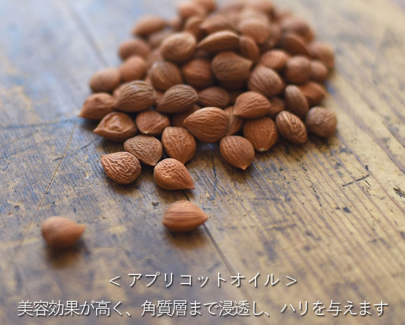 アプリコットオイル