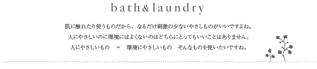 バス＆ランドリーのページ