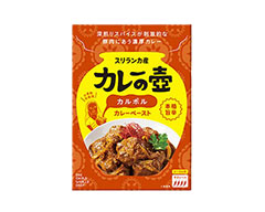 第3世界ショップ　カレーの壺　本格旨辛ペースト　カルポル
