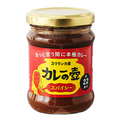 第3世界ショップ カレーの壺 スパイシー