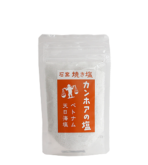 カンホアの塩：焼き塩　150g