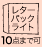 レターパックライト10点迄OK
