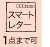 スマートレター　1点迄OK