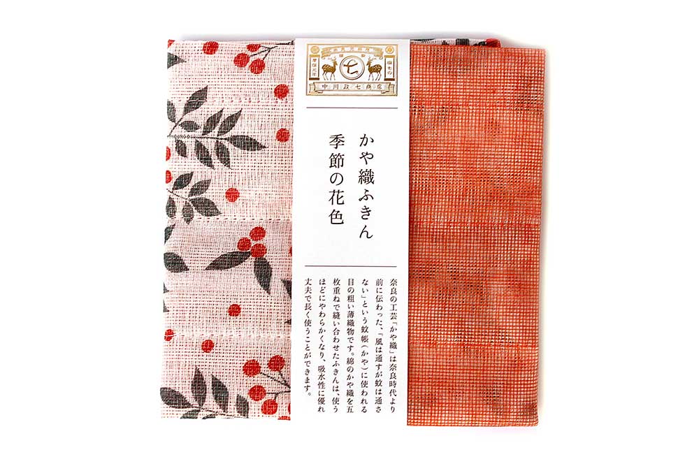 中川政七商店 かや織りふきん 季節の花色 南天