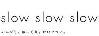 slow slow slow（スロースロースロー）ロゴ