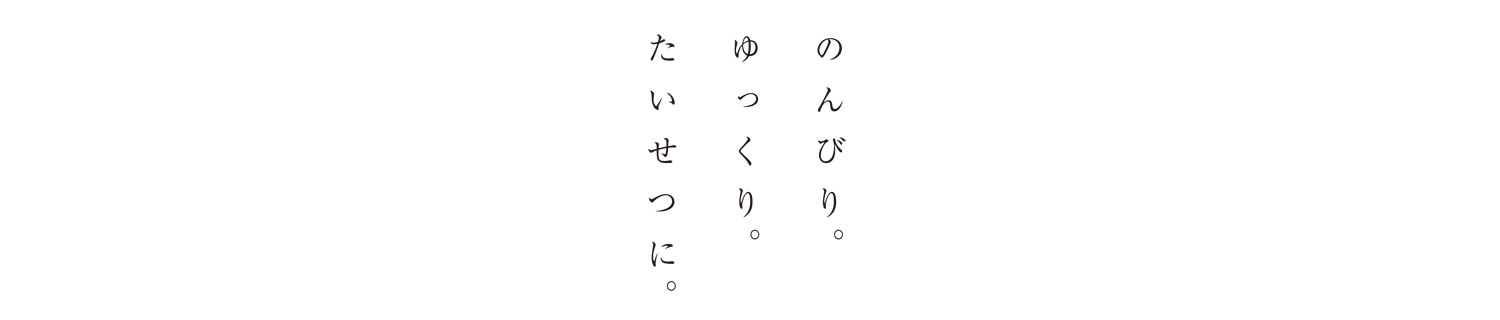 スローキャッチフレーズ