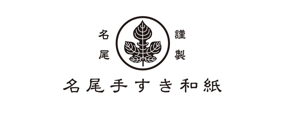 名尾手すき和紙 ロゴ
